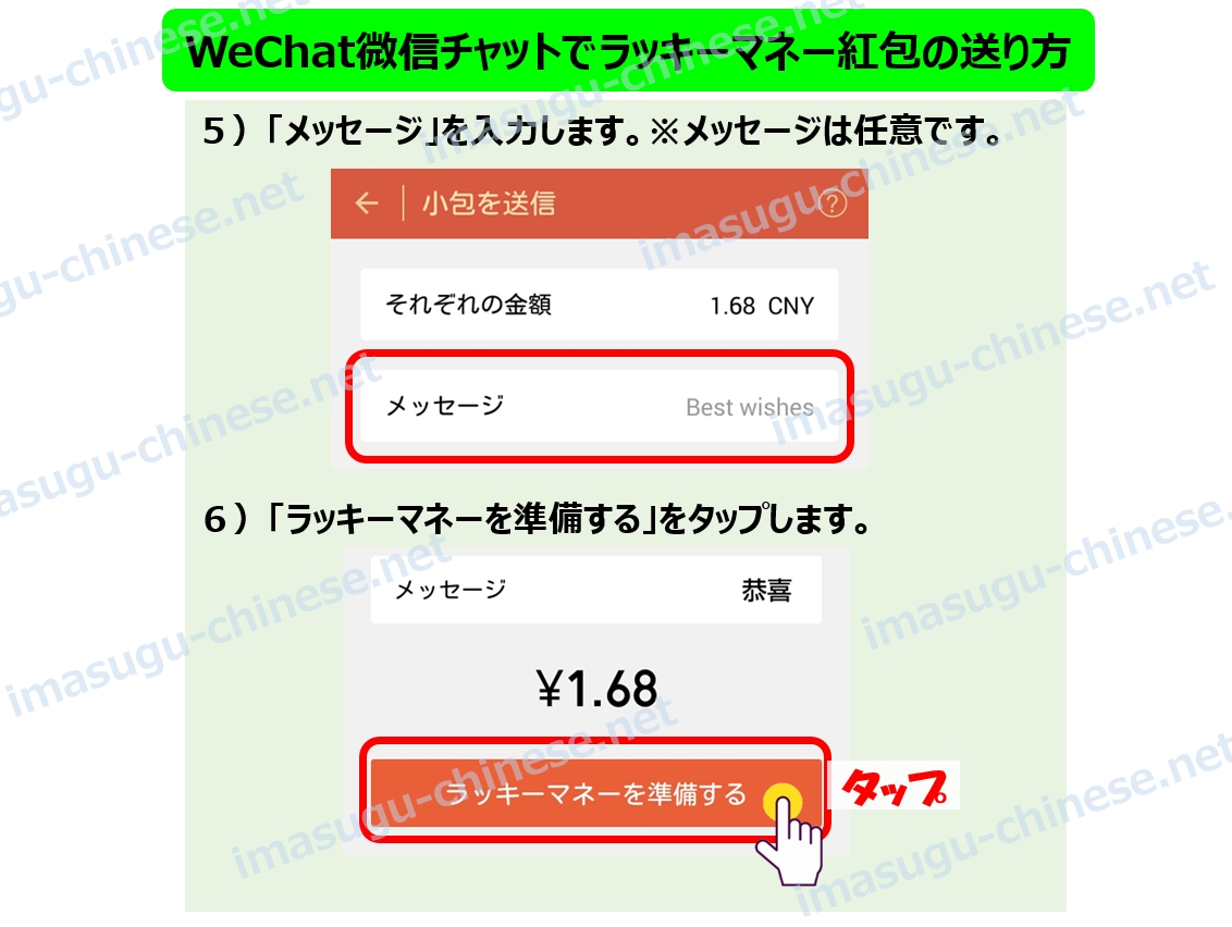 WeChatでラッキーマネー(紅包)を送る方法ステップ３